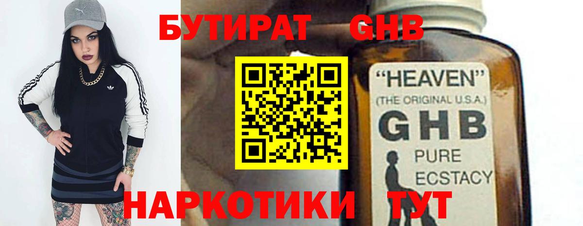 Бутират жидкий экстази Коммунар