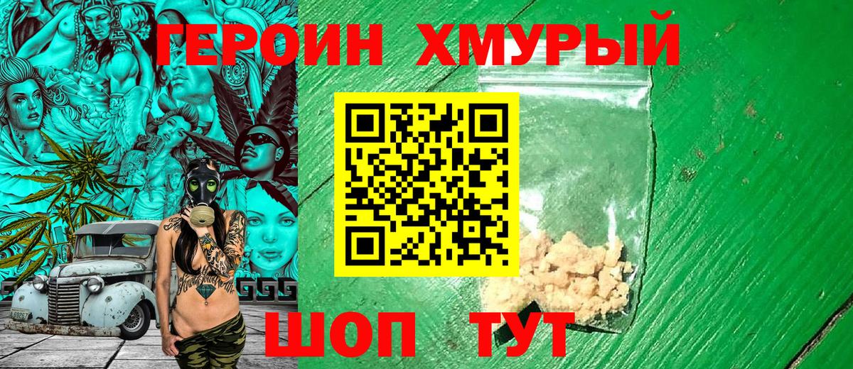 Героин VHQ Коммунар